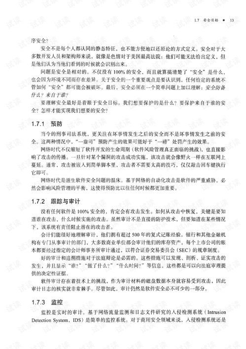 构筑软件安全的本质方法 从《安全软件开发之道》谈实践路径