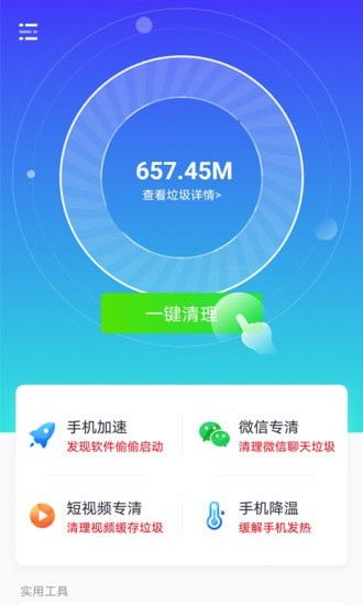 高效清理神器 七秒清理大师免费下载与安装指南