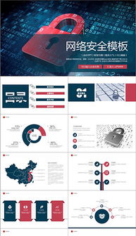 pptx信息工程 pptx格式信息工程素材图片 pptx信息工程设计模板 